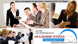 Менеджер по персоналу. Экспресс обучение 1 месяц. Осталось одно место #810242