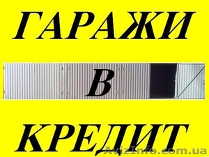 Гаражи металлические cборно-разборные в кредит #803489