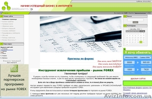 СВОЙ САЙТ.Изготовлю сайт под ключ в минимальные сроки!!! Недорого!!  #815083