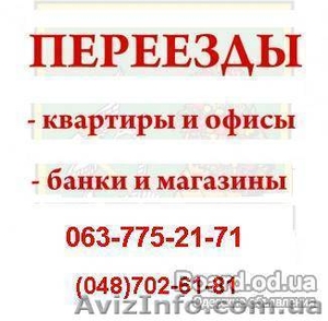 Любые перевозки с грузчиками  #806623