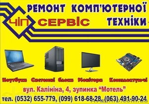 Ремонт ноутбуков, системных блоков, мониторов любой сложности #814840