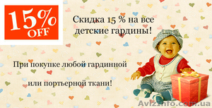 Шторы.Гардины.Портьера.Ткань для штор. Акции.Скидки!!! #809680