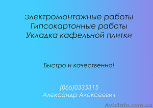 Услуги электрика электромонтажные работы Симферополь #803811