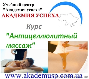 Курсы антицеллюлитного массажа в Херсоне #807982