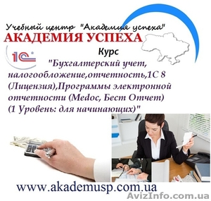 Бухгалтерский учет для начинающих. Скоро начало занятий! #808453