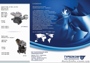 турбокомпрессоры на иномарки от Garret,  Holset,  BorgWarner,  MHI,  IHI #811079
