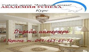 Дизайн интерьера. Курсы. #811407