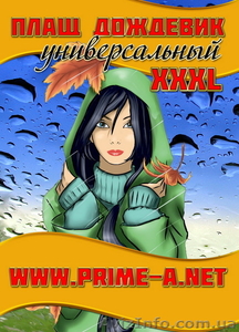 Оптом плащ дождевик от производителя. #806591