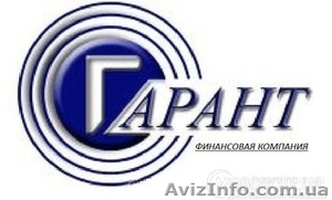 - Кредит наличными от ФК Гарант #814790