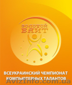 Всеукраинский чемпионат компьютерных талантов 