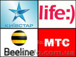 Продаём оптом стартовые пакеты всех операторов Украины! Недорого #812341