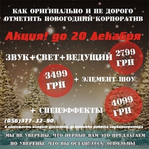 Быстрый и легкий путь к организации корпоративного праздника #803154