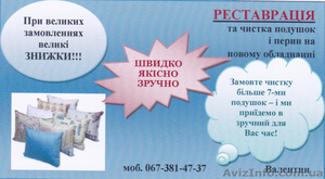 Реставрация и чистка подушек и одеял #806664