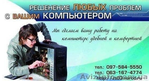 Настройки и ремонта компьютеров и локальных сетей #811654