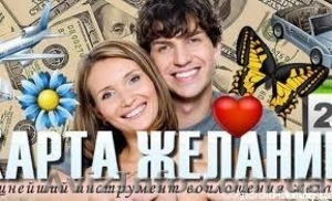 КАРТА ЖЕЛАНИЙ,  мастер-класс #802545