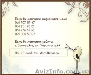 Стоматология Тари Запорожье #614168