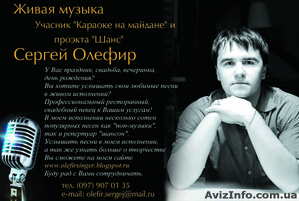 Живая музыка в Житомире.Певец Сергей Олефир #781398