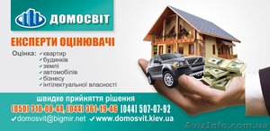  ПП «Домосвіт» здійснює оцінку об»єктів #801820
