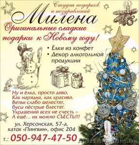 Новогодний подарок - ЁЛКИ ИЗ КОНФЕТ #803505