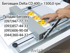 Биговщик Delta СD 400 = 1500, 0 грн #811278