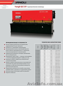 Гидравлические ножницы Yangli QC12Y 4/2500 #723107