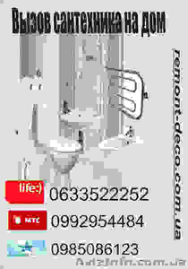 вызов сантехника в Одессе #768732