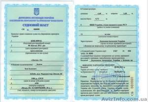 Регистрация лодок, катеров,  яхт,  гидроциклов. #815312