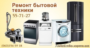 Курсы мастер по ремонту бытовой техники и аудио-видео   #809035