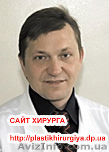 Услуги пластического хирурга в Днепропетровске #804202