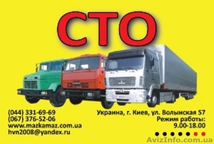 СТО  МАЗ,  Ремонт МАЗ. СТО  Камаз,  Ремонт Камаз #811383