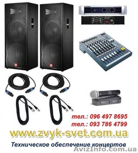 Аренда звука,  света -  колонок,  микшерных пультов,  микрофонов,  дым-машин,  светов #825348