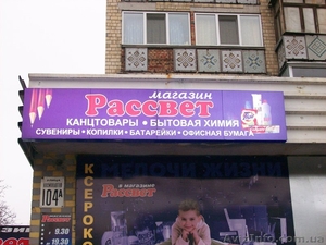 наружная реклама, все виды рекламы #820082