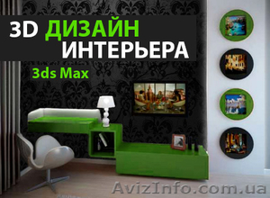 Спешите! Заканчивается набор на курс «Дизайн интерьера в 3DsMax» #824566