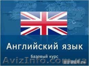 Английский базовый,  репетитор Людмила Соколова #829348