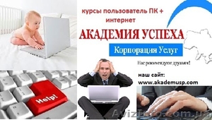 Курсы пользователь ПК и Интернета в Херсоне #822472