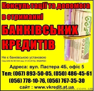 Кредит в Терновке,  Першотравенске,  Павлограде #819342