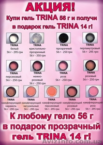 Акция! Гель 56g+14g в Подарок! #826864