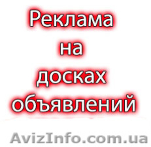 Размещение Ваших объявлений #816999