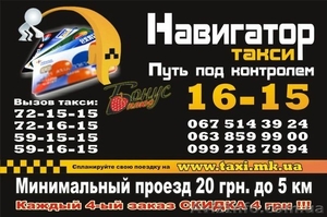 Акция!Такси 1615 Проезд 20 грн до 5 км. Скидка 4 грн каждый 4 заказ. #828530
