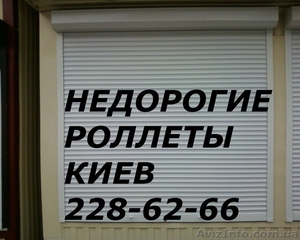 Ремонт ролет Киев, ремонт защитных  роллет,  ремонт ролеты,  ремонт ролетов,  ремонт #820398