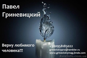 Верну любимого человека/ #833311