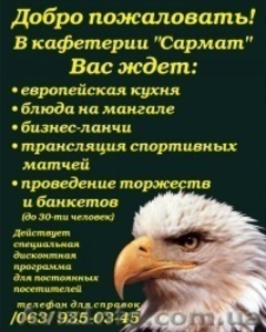 Кафетерий «Сармат» #818330