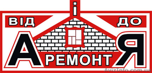 Ремонт від А і до Я #831158