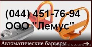 Автоматические барьеры,  парковочный блокиратор автоматический. #824406