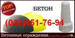 Бетонные столбики,  бетонные полусферы.  #824416