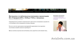 Мастер-класс «Основы публичных выступлений и презентаций» в Запорожье 9 и 10 фев #830753