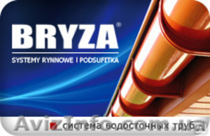 Водосточной системы “Bryza