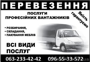 Перевозка мебели,  квартирный,  офисный переезд.Грузчики. #826057