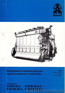              Инструкция по эксплуатации дизеля 8NVD48A-2U #817509
