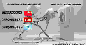 Вызов электрика в Одессе на дом #822801